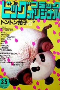 No. 5, 1987