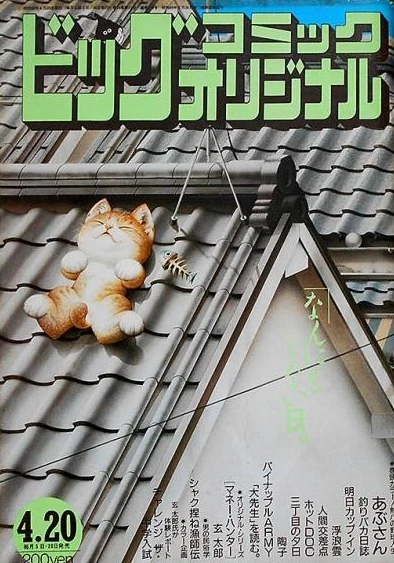 Cover of No. 8, 1987