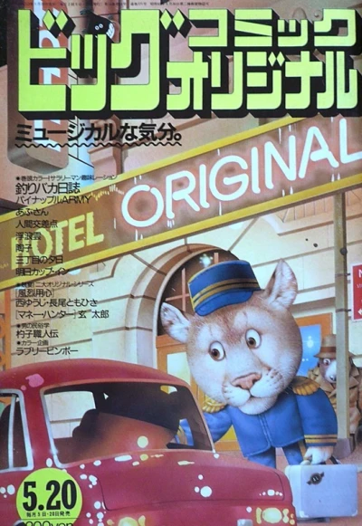 Cover of No. 10, 1987