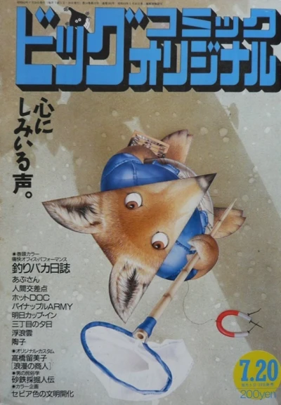 Cover of No. 14, 1987