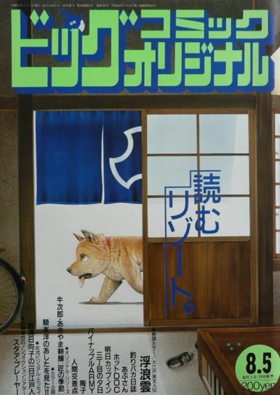 Cover of No. 15, 1987