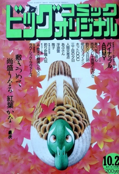 Cover of No. 20, 1987