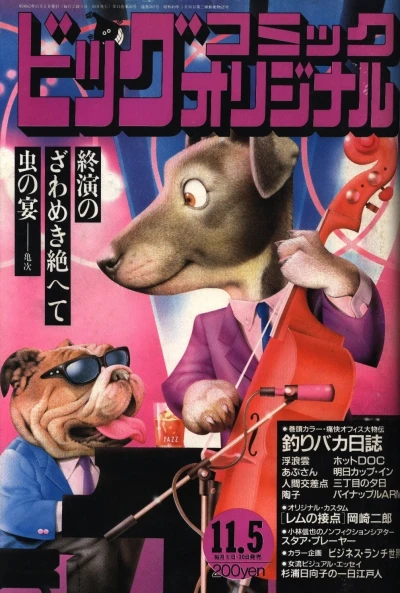 Cover of No. 21, 1987