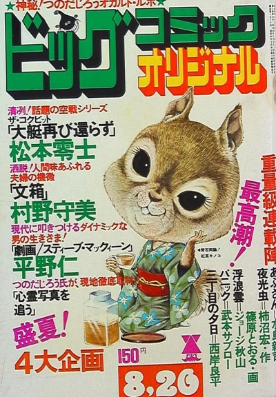Cover of No. 16, 1975