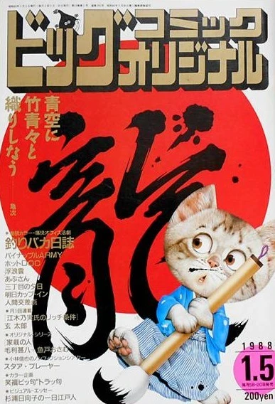 Cover of No. 1, 1988