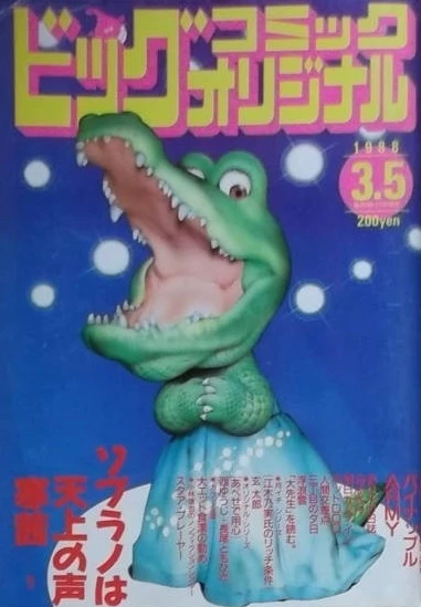 Cover of No. 5, 1988