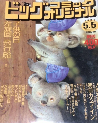 Cover of No. 9, 1988