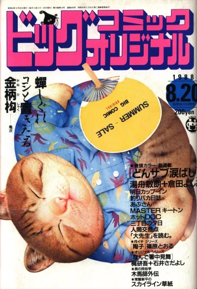 Cover of No. 16, 1988
