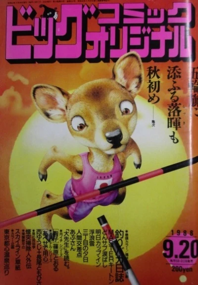 Cover of No. 18, 1988