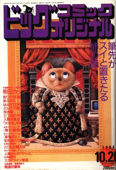 Cover of No. 20, 1988
