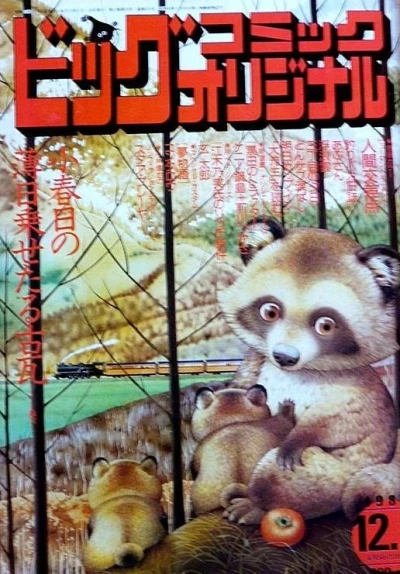 Cover of No. 23, 1988