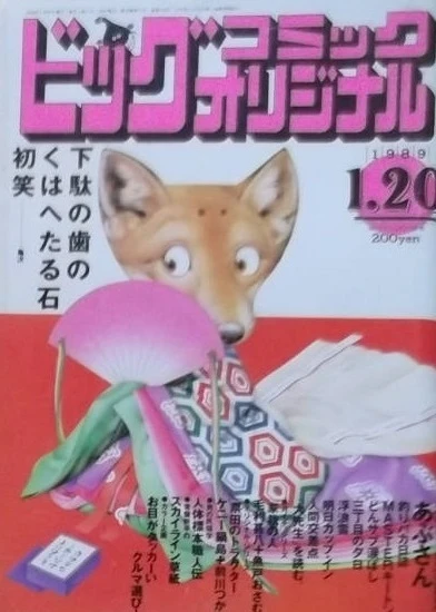 Cover of No. 2, 1989