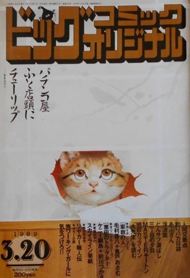 Cover of No. 6, 1989