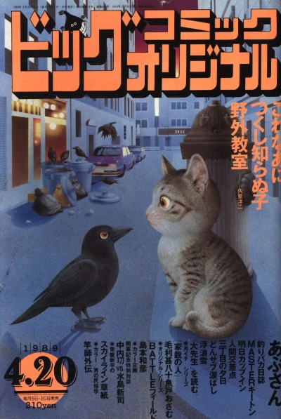 Cover of No. 8, 1989