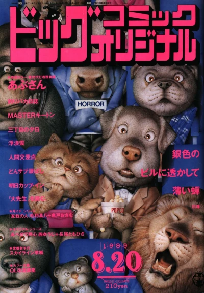 Cover of No. 16, 1989