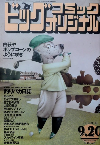 Cover of No. 18, 1989