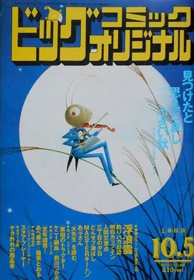 Cover of No. 19, 1989