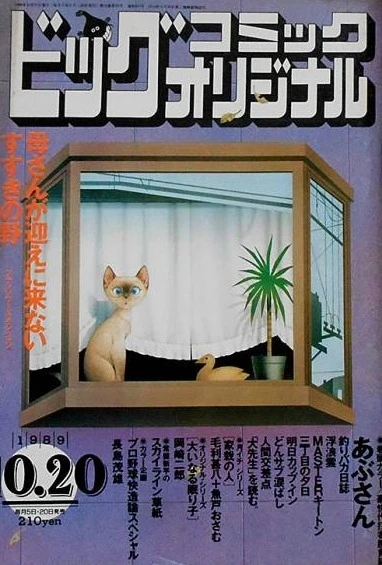 Cover of No. 20, 1989