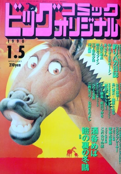 Cover of No. 1, 1990