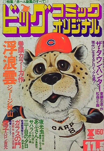 Cover of No. 21, 1975