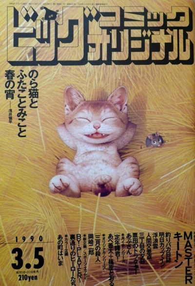 Cover of No. 5, 1990