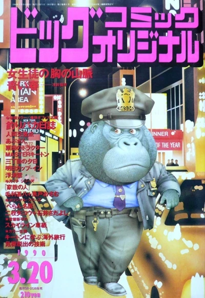 Cover of No. 6, 1990