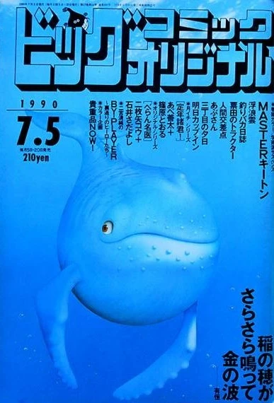 Cover of No. 13, 1990