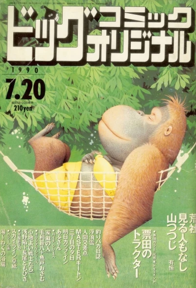Cover of No. 14, 1990