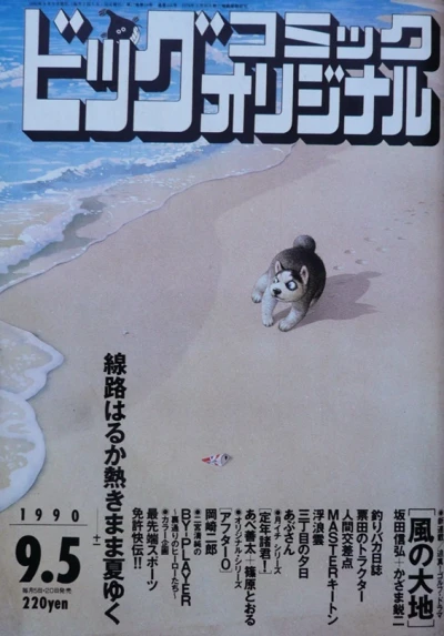 Cover of No. 17, 1990