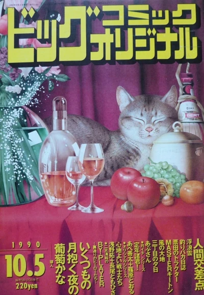 Cover of No. 19, 1990