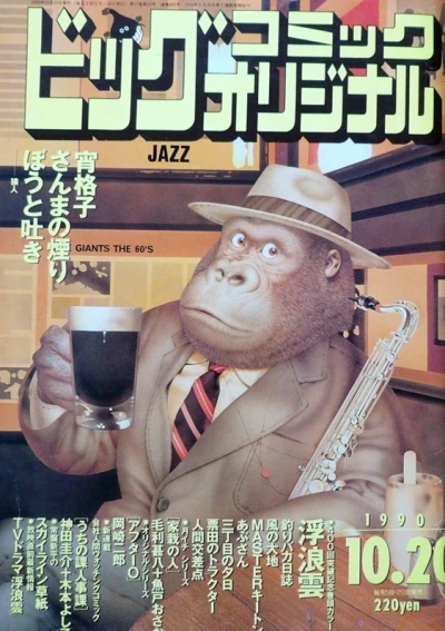 Cover of No. 20, 1990