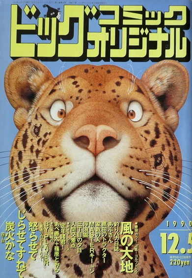Cover of No. 23, 1990