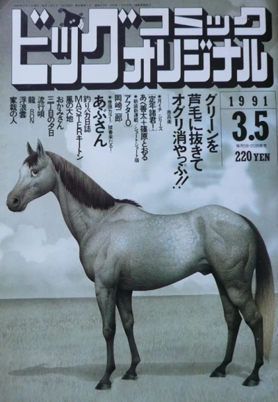 Cover of No. 5, 1991