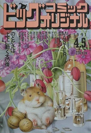 Cover of No. 7, 1991