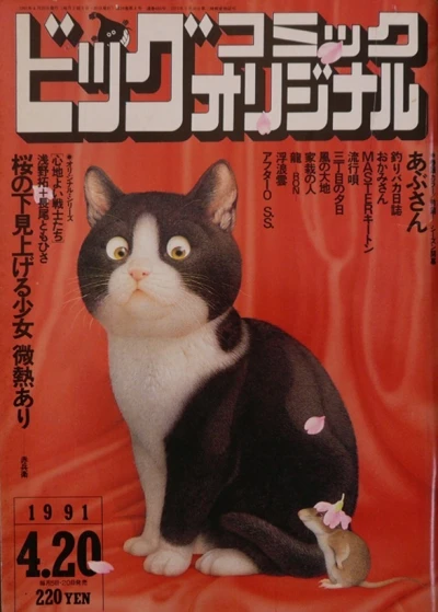 Cover of No. 8, 1991