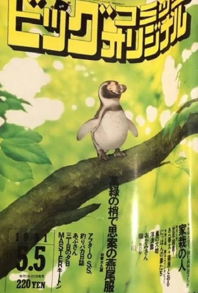 Cover of No. 9, 1991