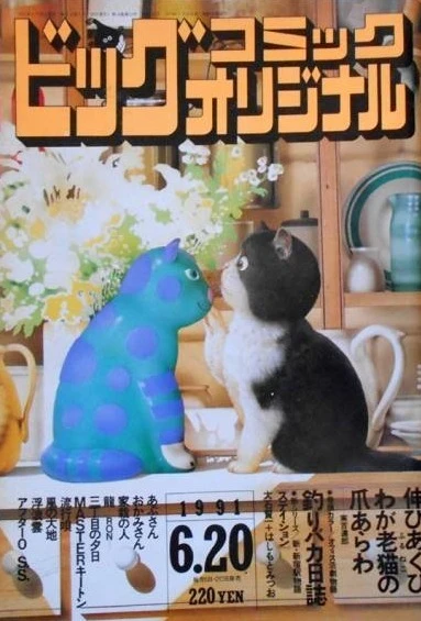 Cover of No. 12, 1991