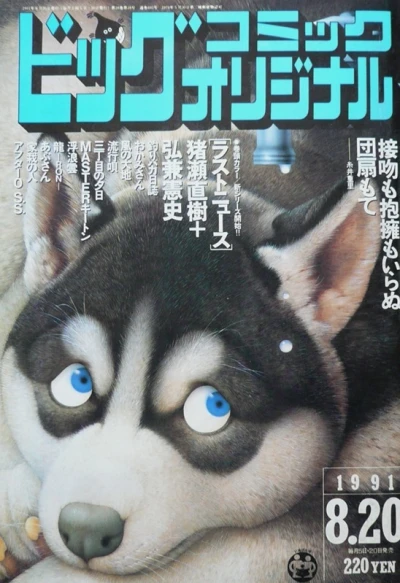Cover of No. 16, 1991