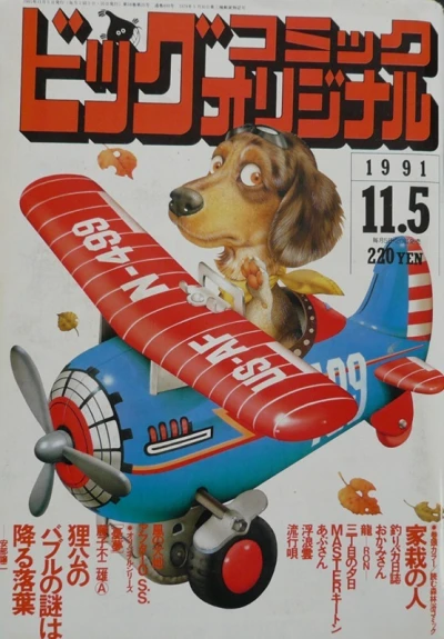 Cover of No. 21, 1991
