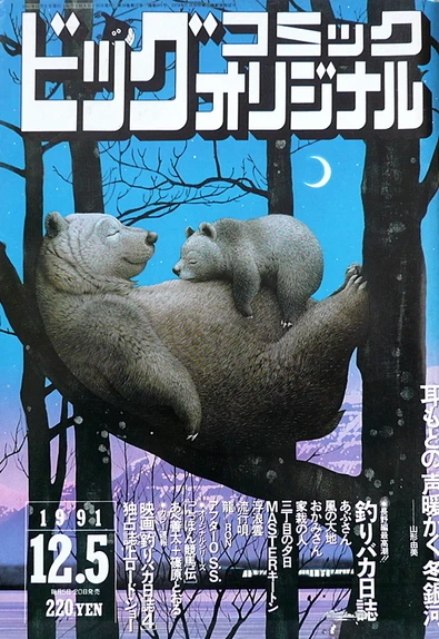 Cover of No. 23, 1991