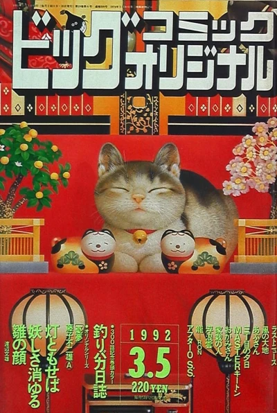 Cover of No. 5, 1992