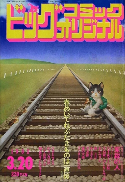 Cover of No. 6, 1992