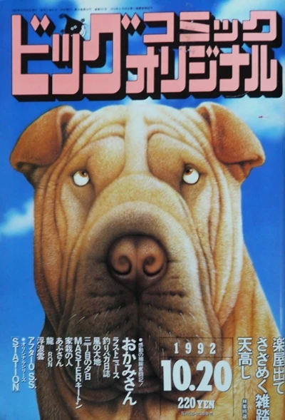 Cover of No. 20, 1992