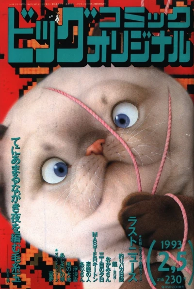 Cover of No. 3, 1993