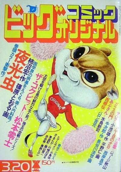 Cover of No. 6, 1976