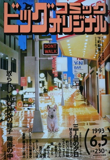 Cover of No. 11, 1993