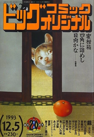 Cover of No. 23, 1993