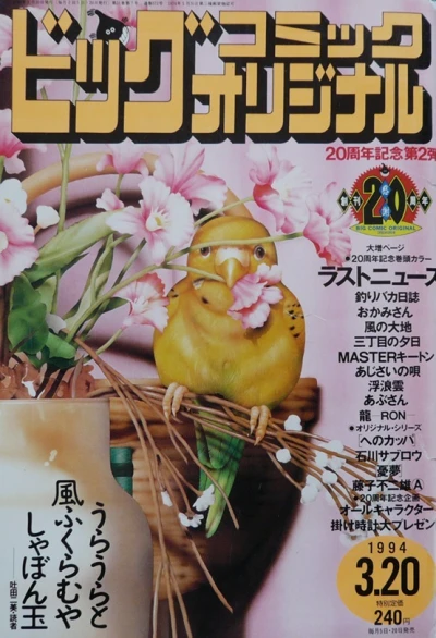 Cover of No. 6, 1994
