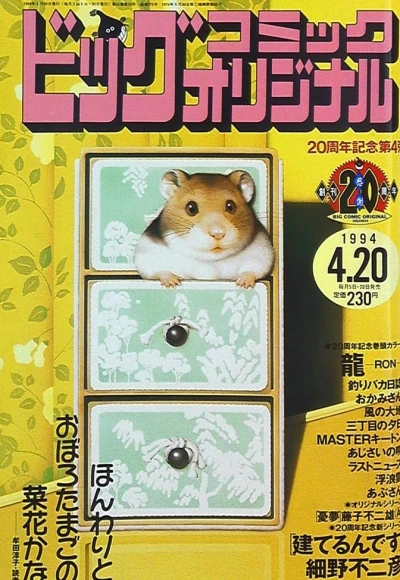 Cover of No. 8, 1994