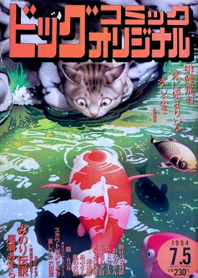 Cover of No. 13, 1994